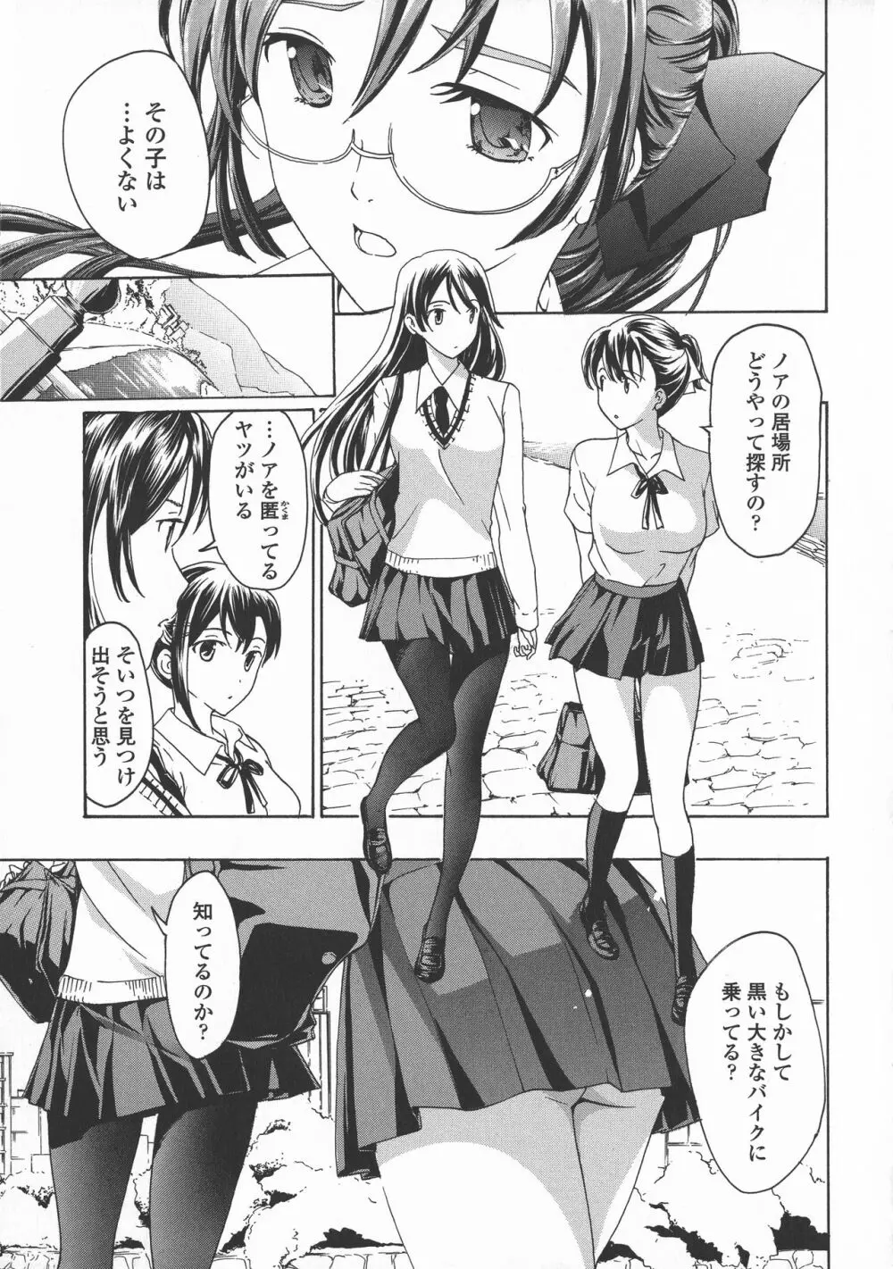 黒百合 少女ヴァンパイア。 81ページ