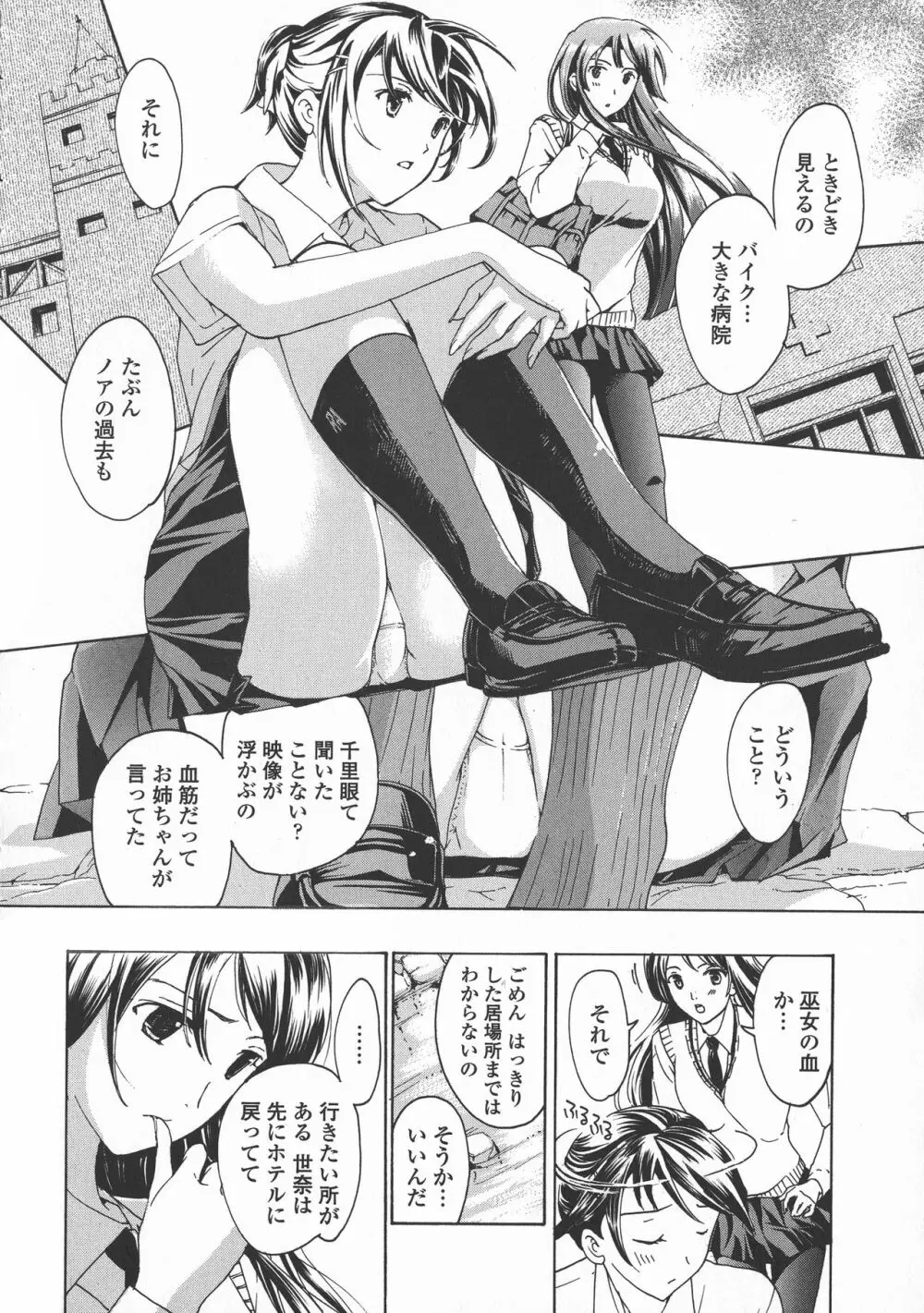 黒百合 少女ヴァンパイア。 82ページ