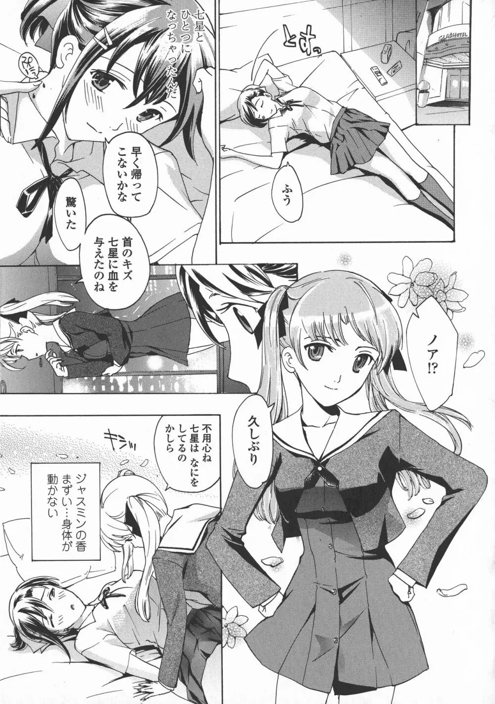 黒百合 少女ヴァンパイア。 93ページ