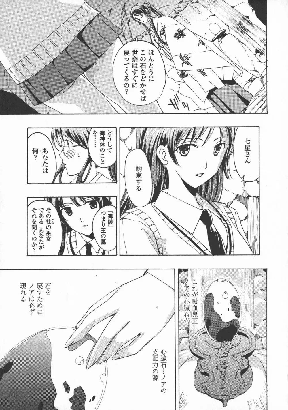 黒百合 少女ヴァンパイア。 97ページ