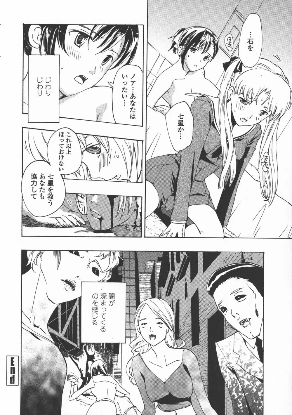 黒百合 少女ヴァンパイア。 98ページ