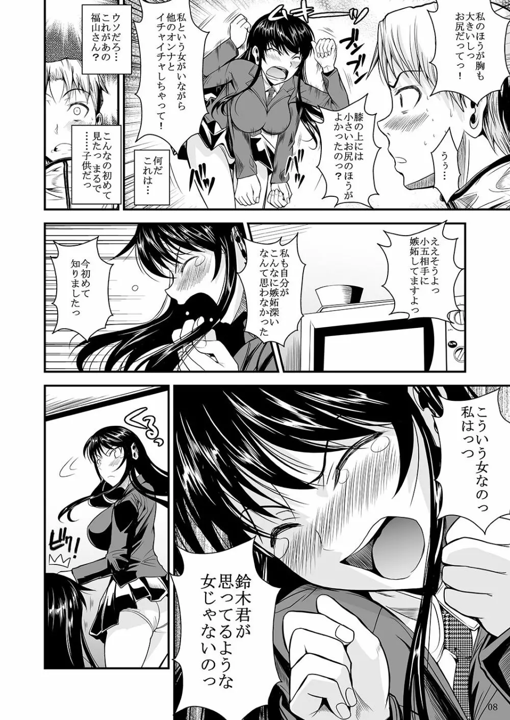 福山さん上 何でもしてくれるボクだけの彼女 102ページ