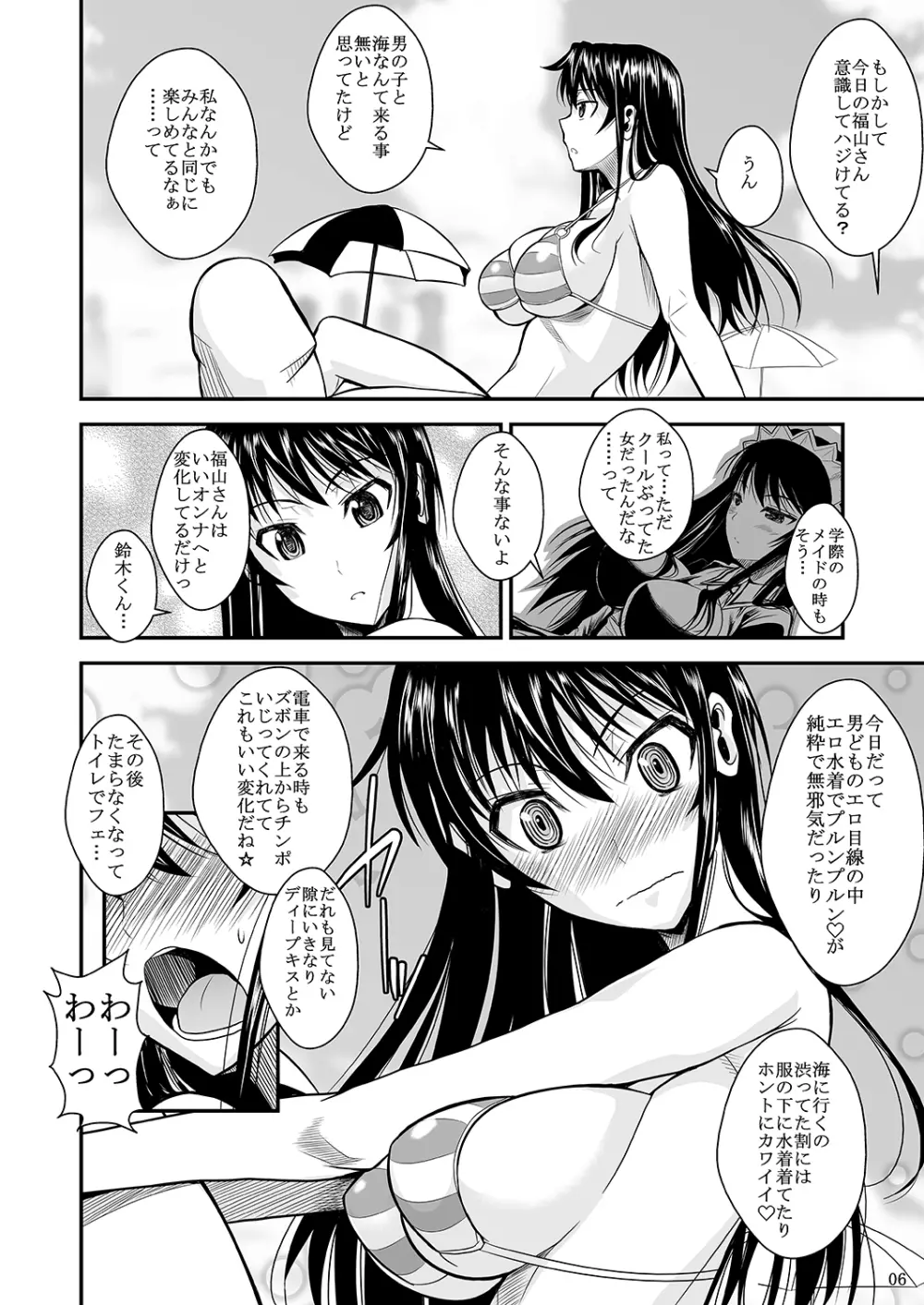 福山さん上 何でもしてくれるボクだけの彼女 139ページ