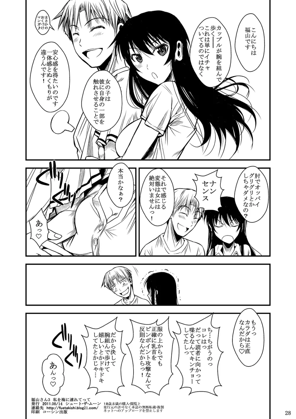 福山さん上 何でもしてくれるボクだけの彼女 161ページ