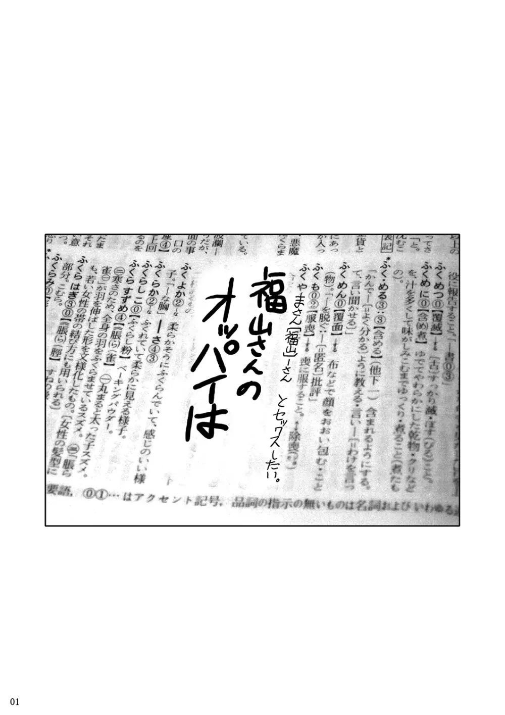 福山さん上 何でもしてくれるボクだけの彼女 4ページ