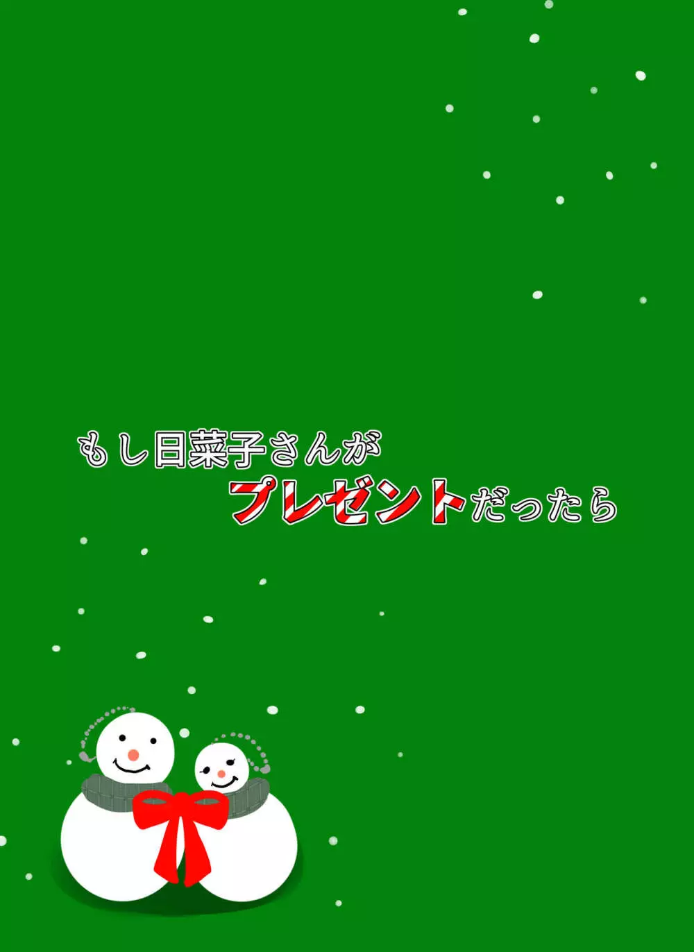 花が好きな年上女性と花屋の俺が惹かれ合わないわけがない 38ページ