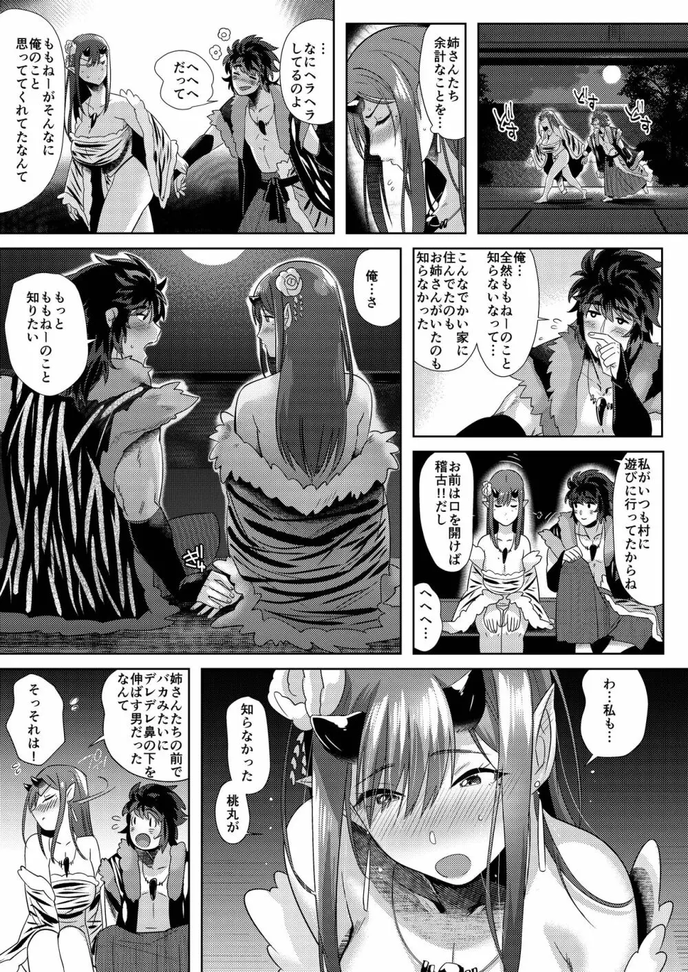 鬼と若桃 -婚姻編- 11ページ