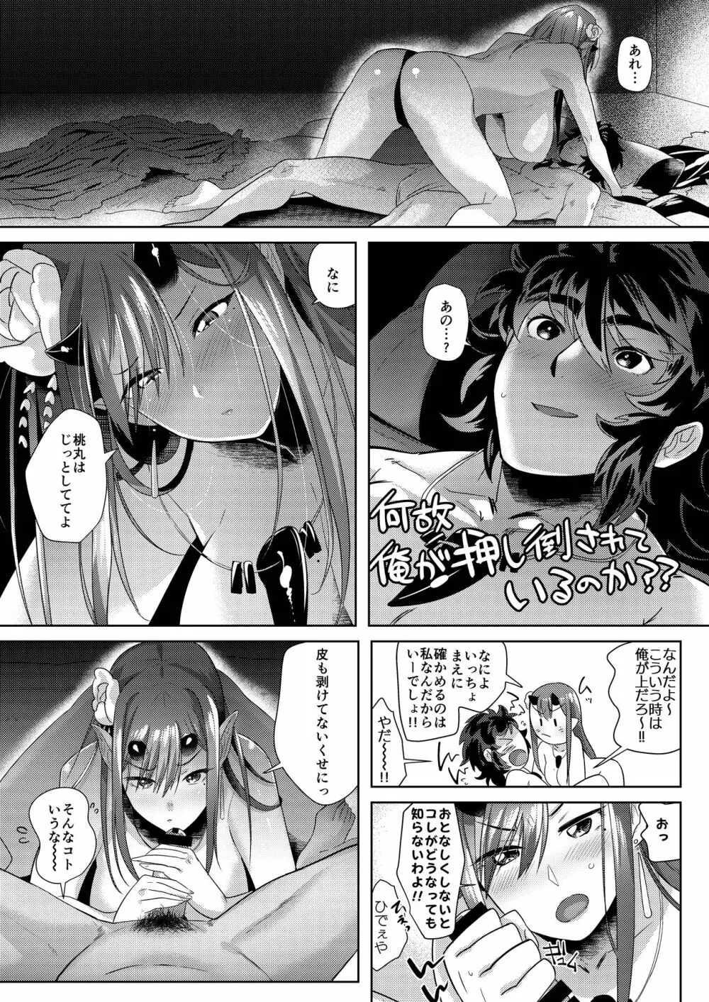 鬼と若桃 -婚姻編- 14ページ