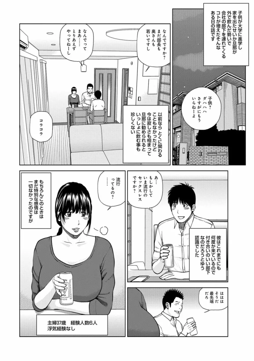 躍る人妻〜疼いて濡れて身悶えて〜 100ページ