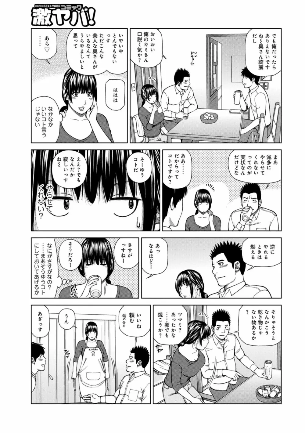 躍る人妻〜疼いて濡れて身悶えて〜 101ページ