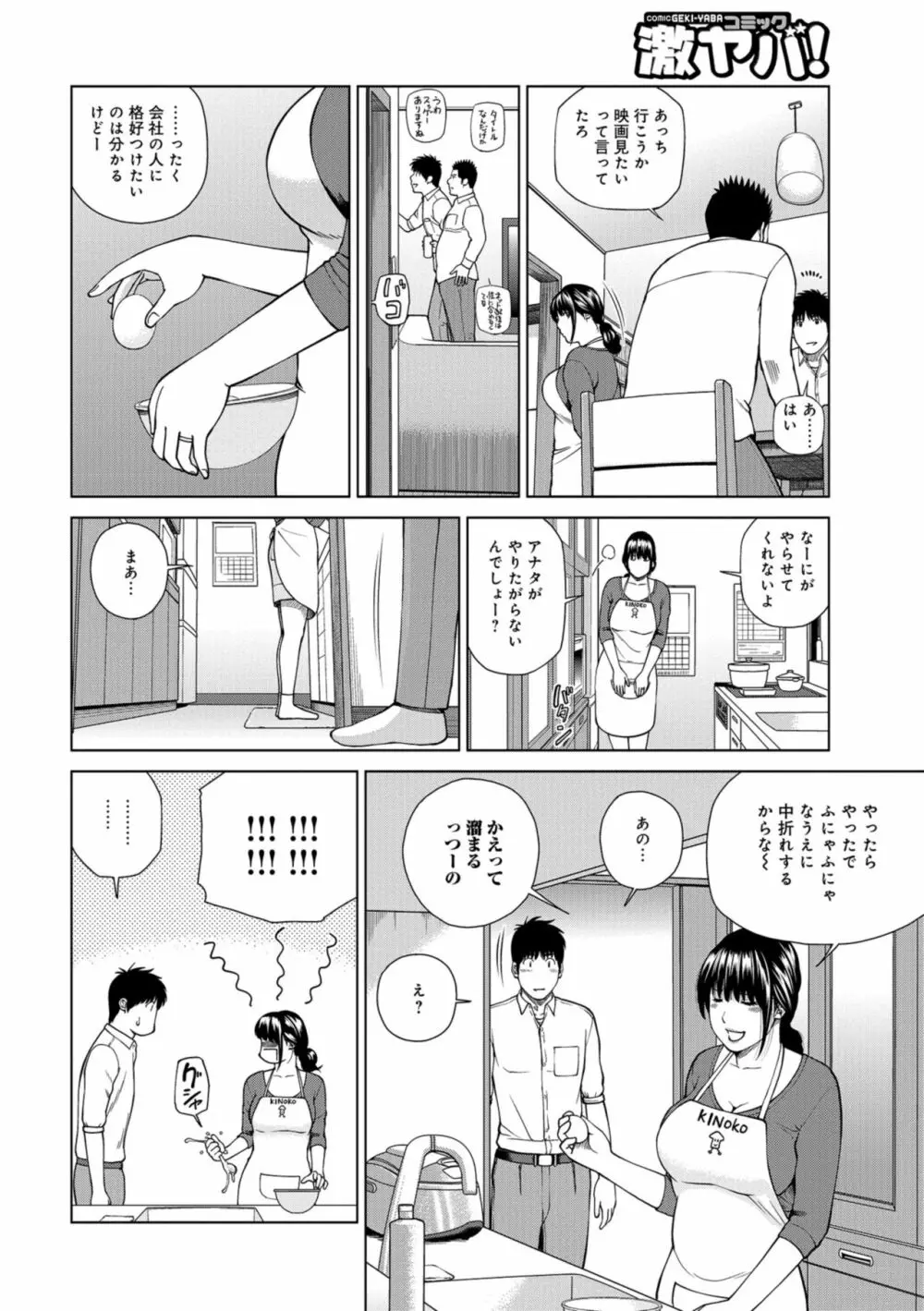 躍る人妻〜疼いて濡れて身悶えて〜 102ページ