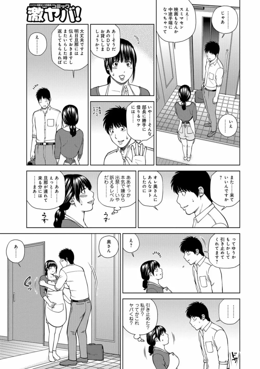 躍る人妻〜疼いて濡れて身悶えて〜 109ページ