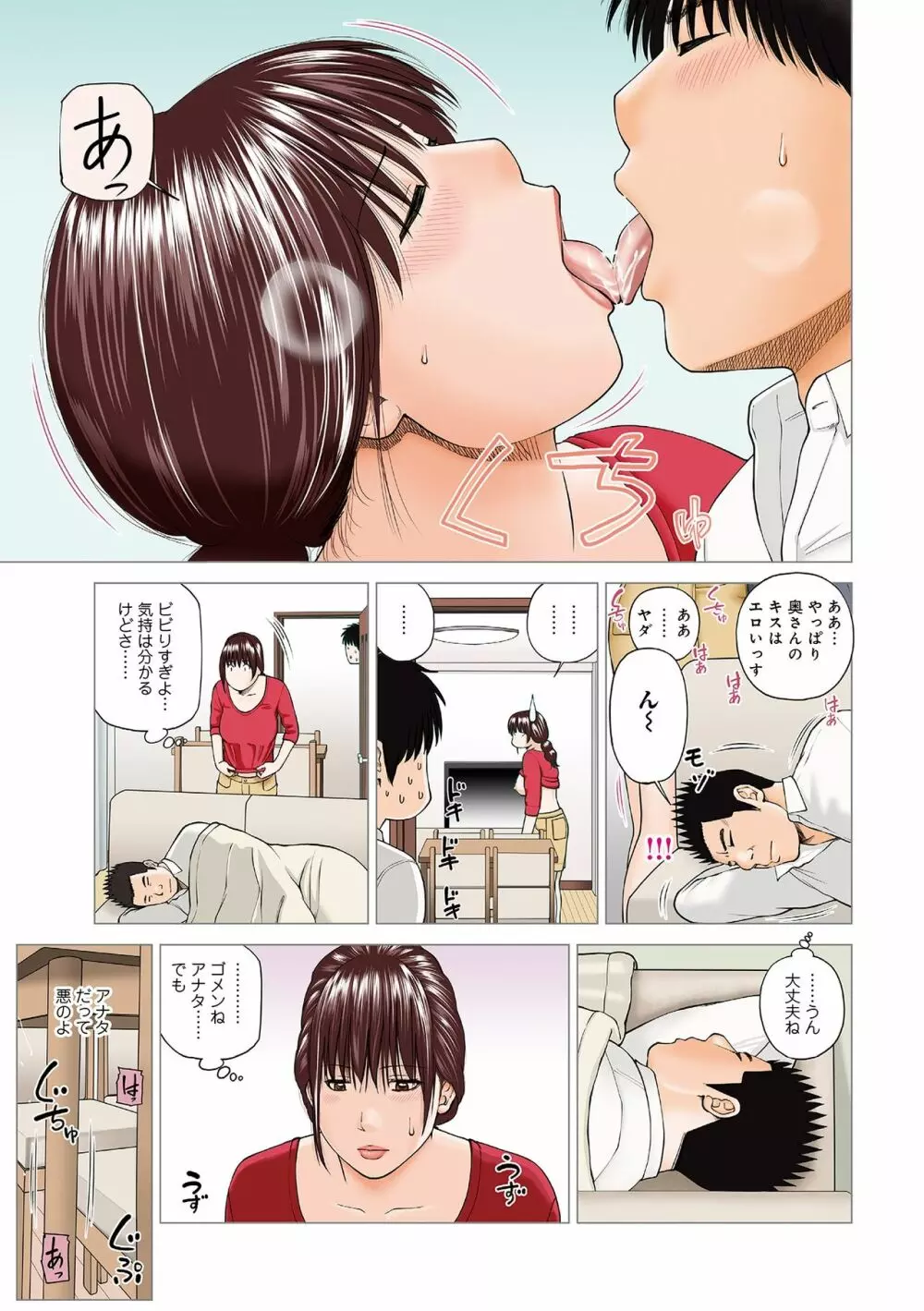 躍る人妻〜疼いて濡れて身悶えて〜 121ページ