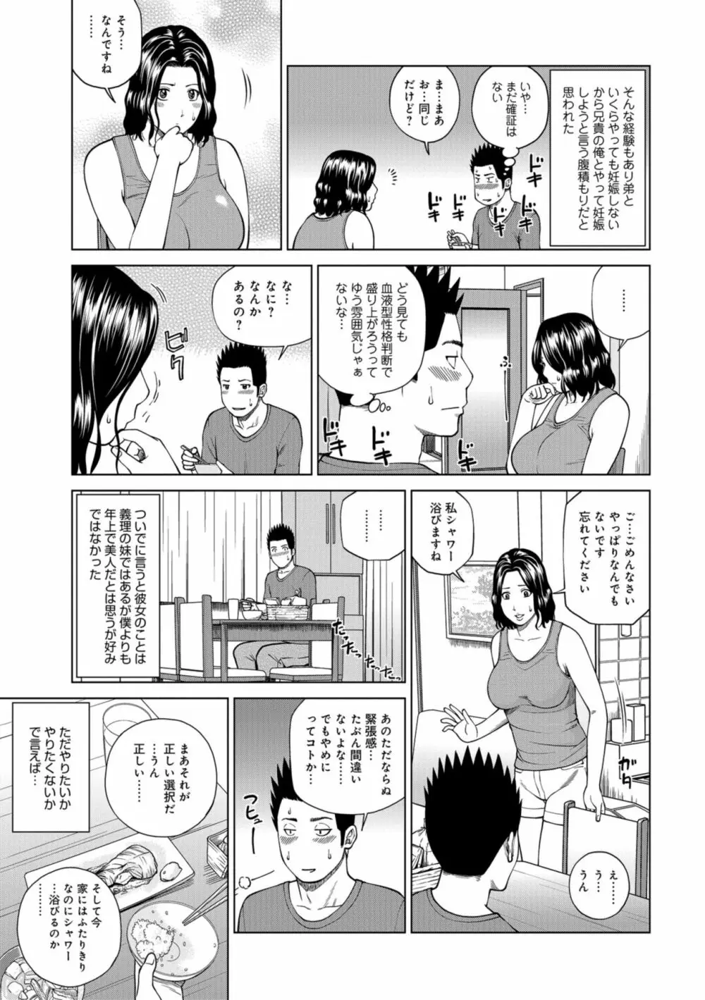 躍る人妻〜疼いて濡れて身悶えて〜 129ページ