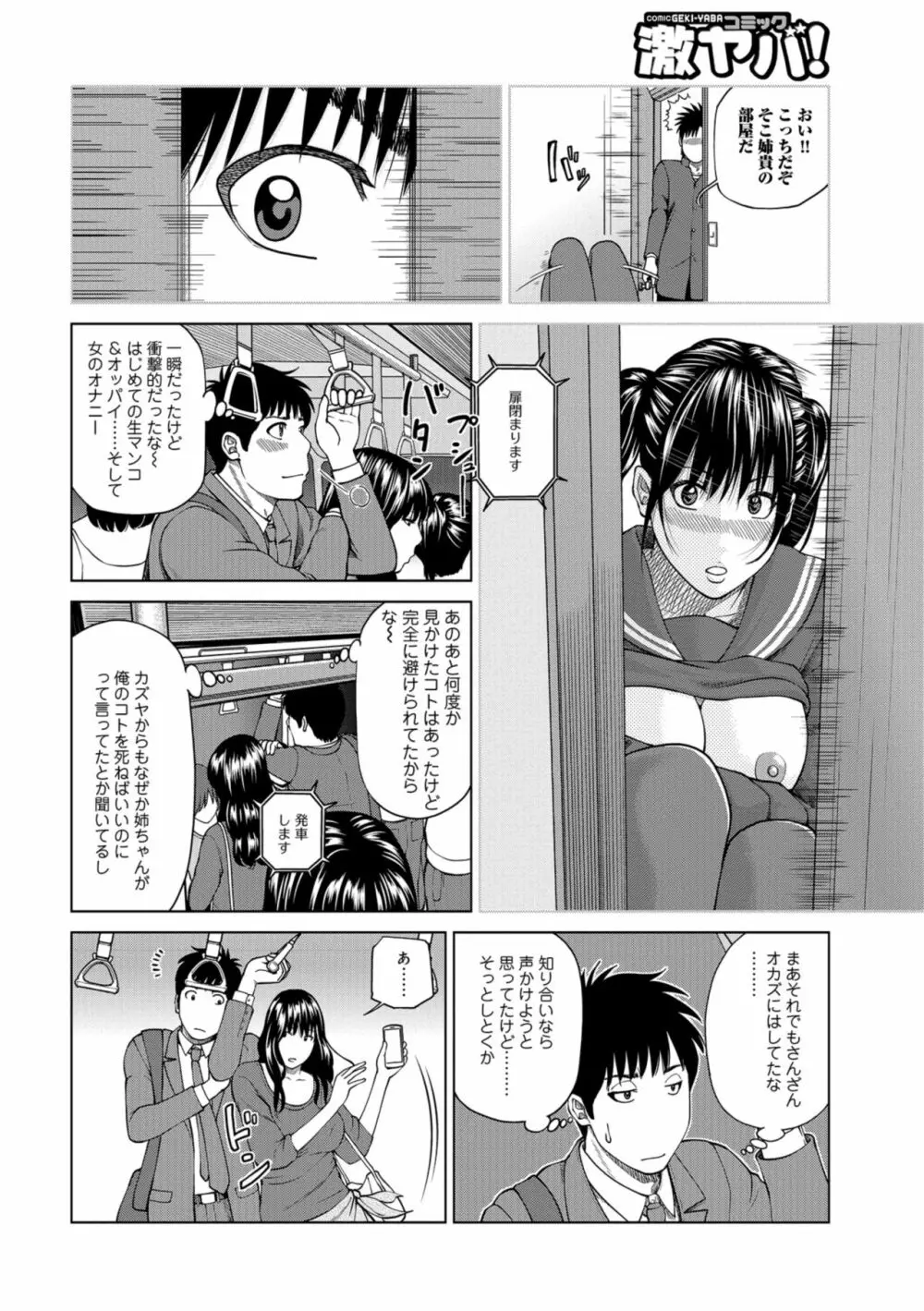 躍る人妻〜疼いて濡れて身悶えて〜 150ページ