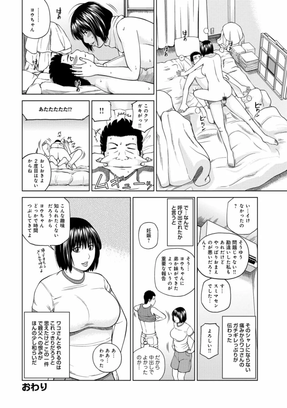 躍る人妻〜疼いて濡れて身悶えて〜 186ページ