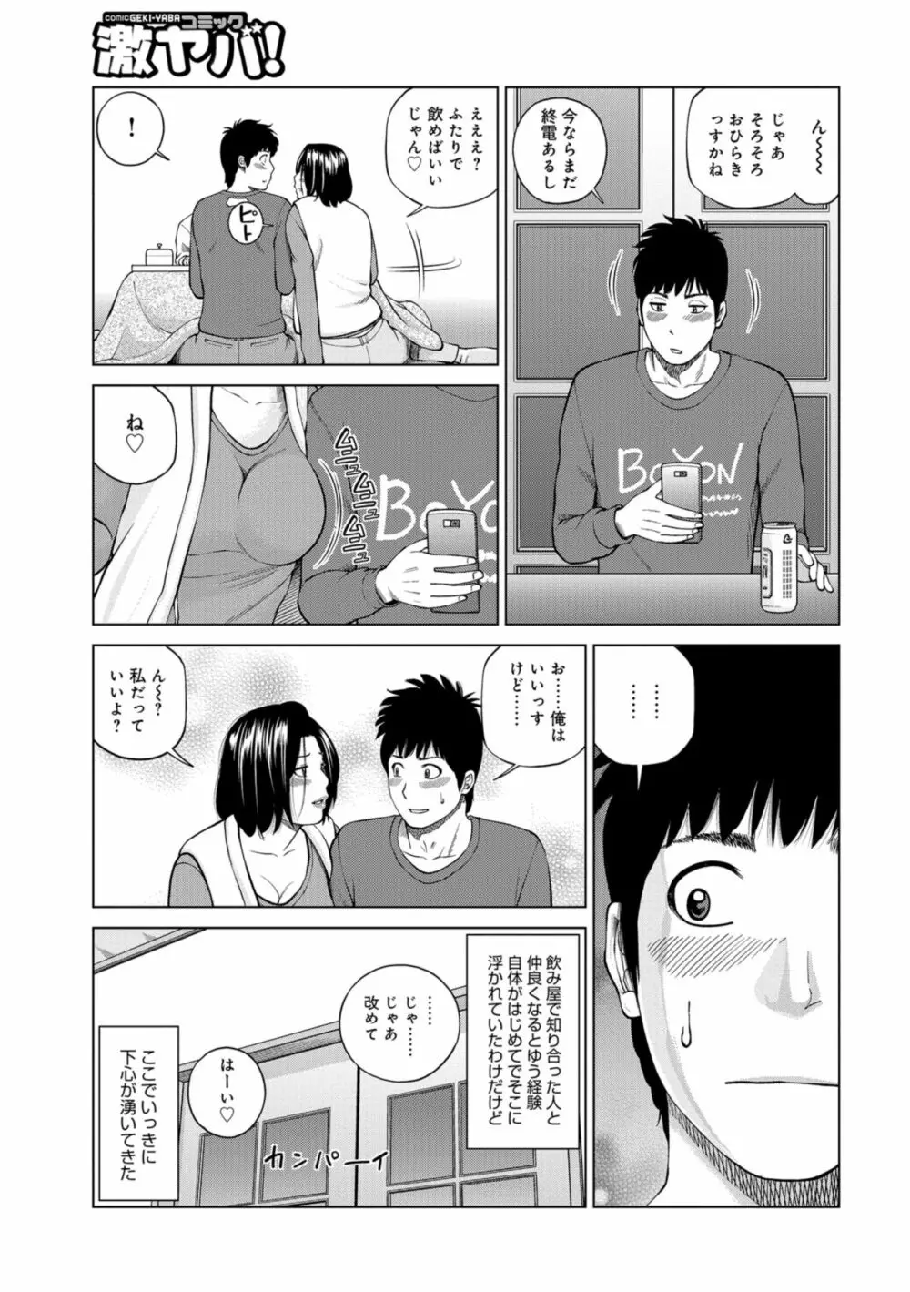 躍る人妻〜疼いて濡れて身悶えて〜 189ページ