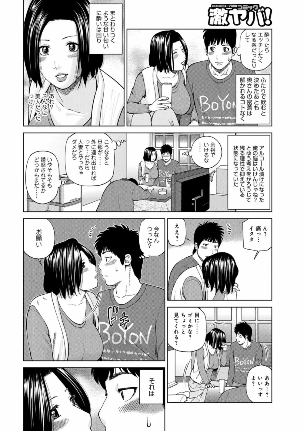 躍る人妻〜疼いて濡れて身悶えて〜 190ページ