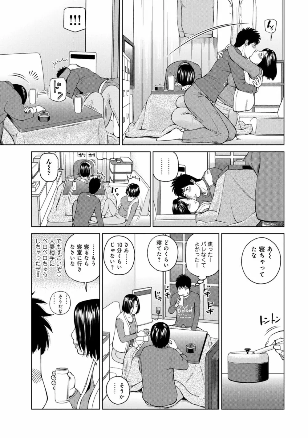 躍る人妻〜疼いて濡れて身悶えて〜 193ページ