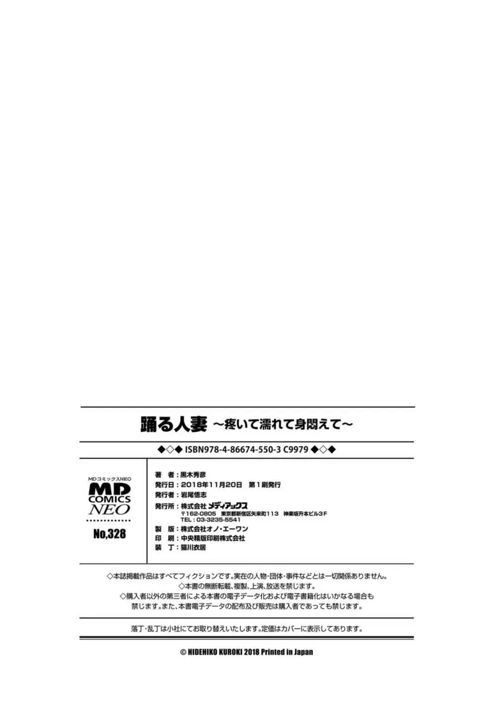 躍る人妻〜疼いて濡れて身悶えて〜 204ページ