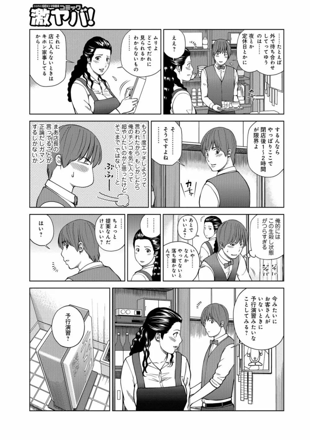 躍る人妻〜疼いて濡れて身悶えて〜 21ページ