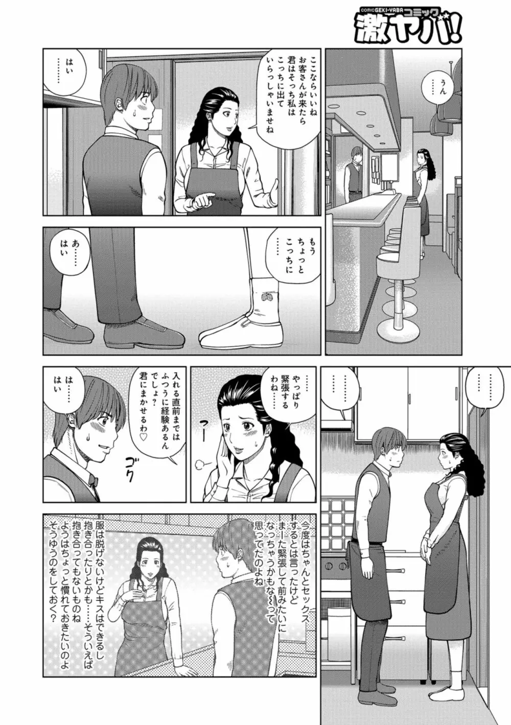 躍る人妻〜疼いて濡れて身悶えて〜 22ページ