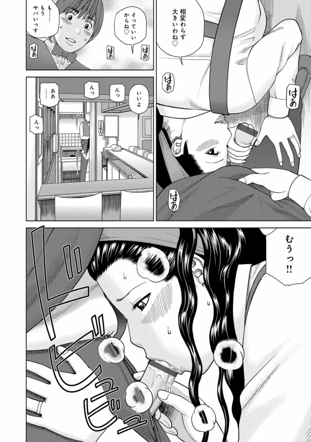 躍る人妻〜疼いて濡れて身悶えて〜 30ページ