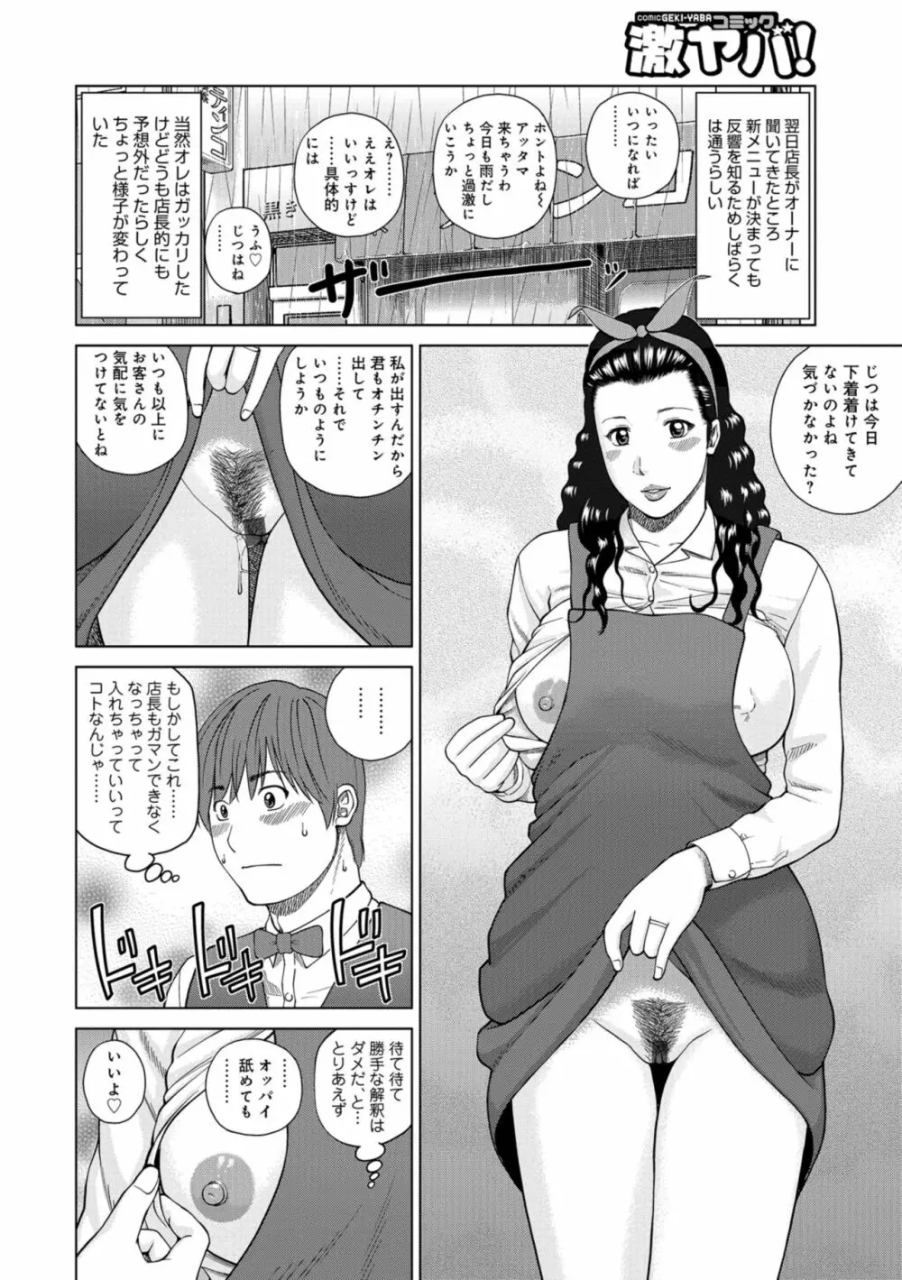 躍る人妻〜疼いて濡れて身悶えて〜 32ページ