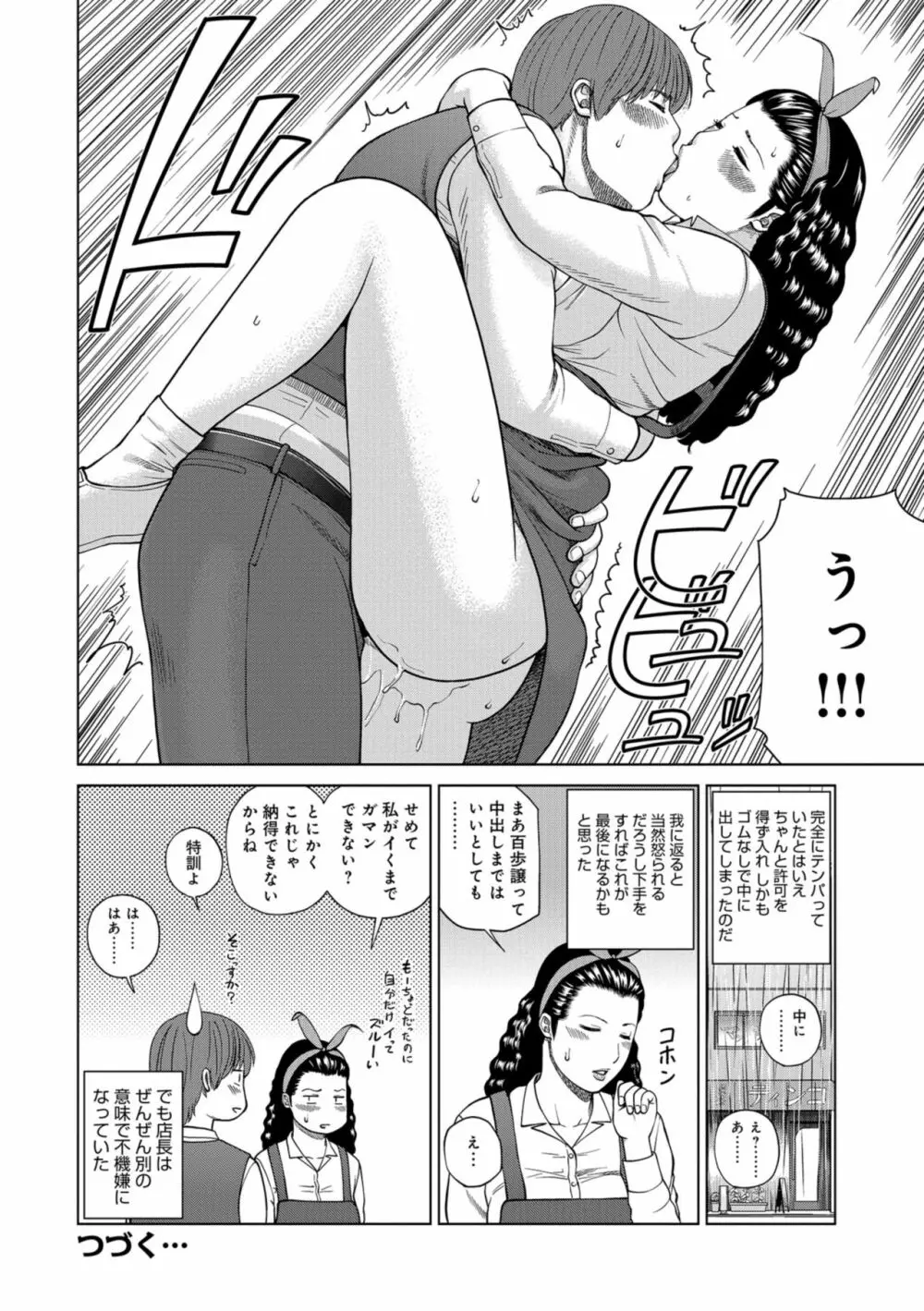 躍る人妻〜疼いて濡れて身悶えて〜 38ページ