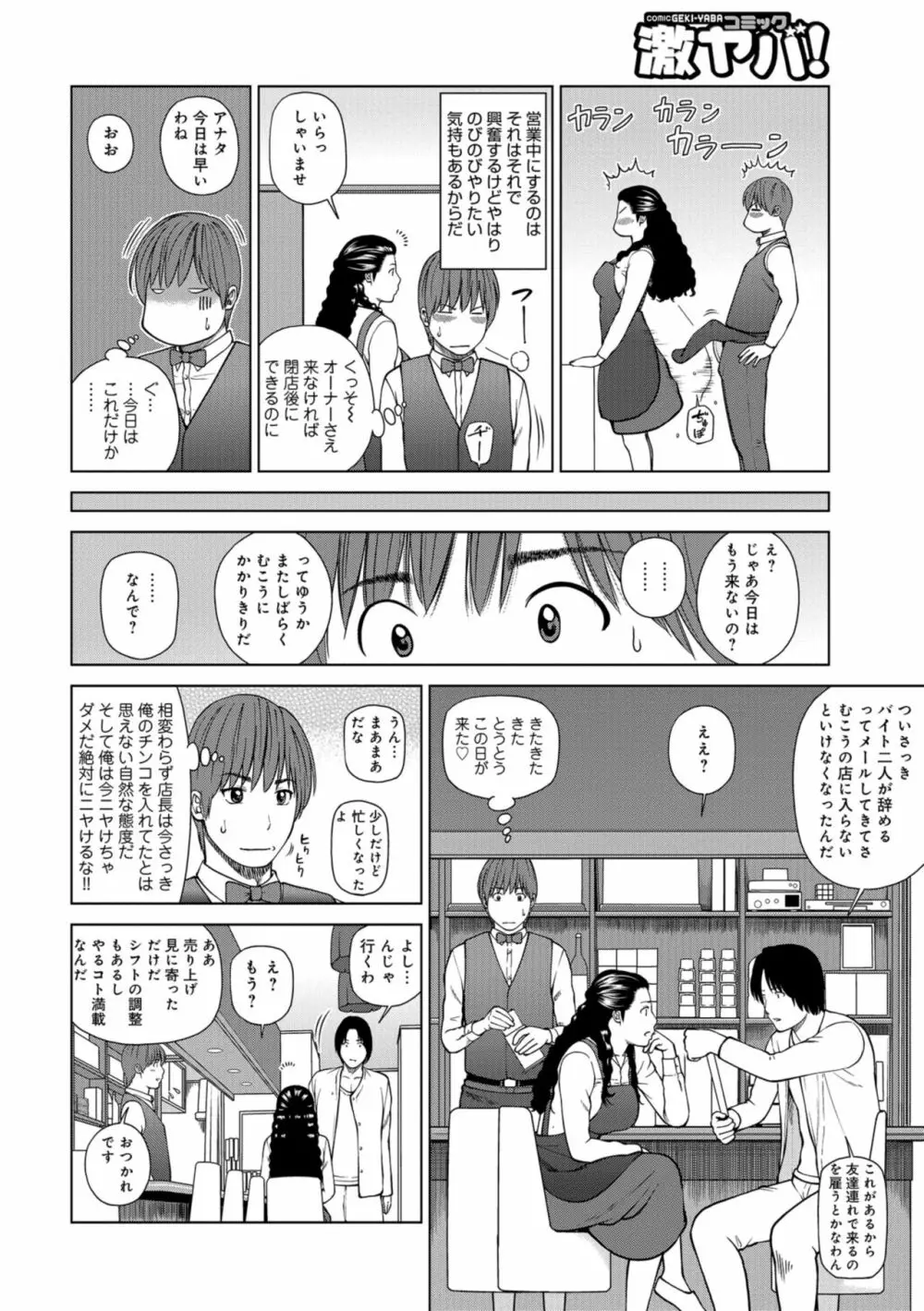 躍る人妻〜疼いて濡れて身悶えて〜 42ページ