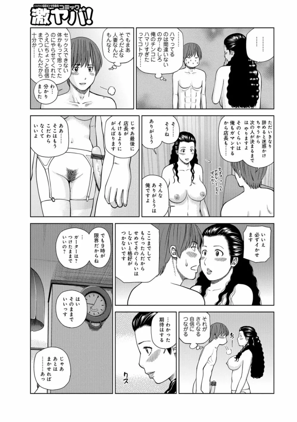 躍る人妻〜疼いて濡れて身悶えて〜 45ページ