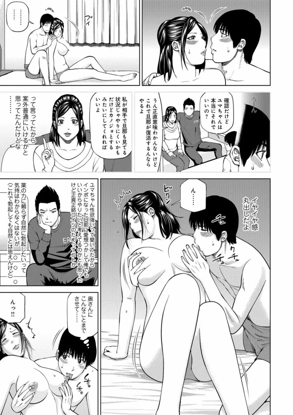 躍る人妻〜疼いて濡れて身悶えて〜 63ページ