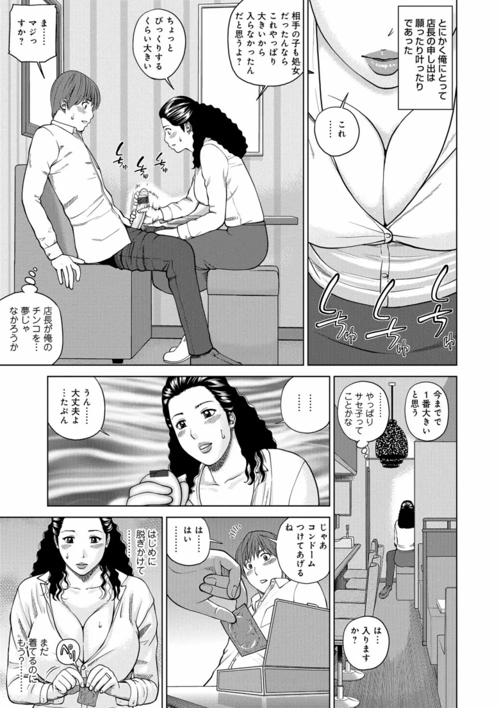 躍る人妻〜疼いて濡れて身悶えて〜 7ページ