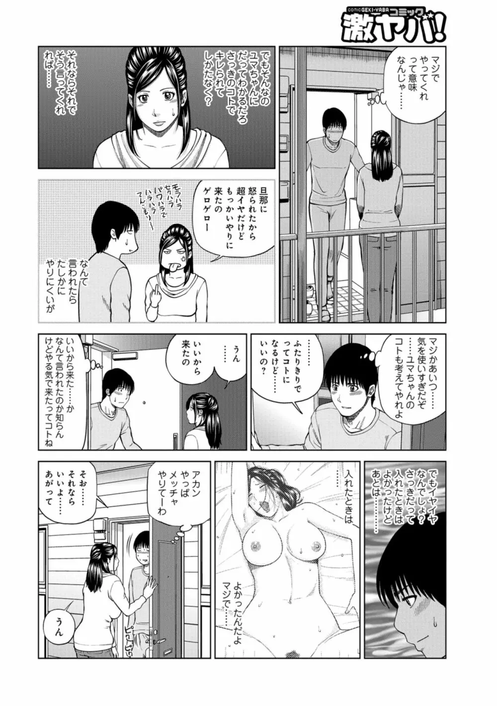 躍る人妻〜疼いて濡れて身悶えて〜 80ページ