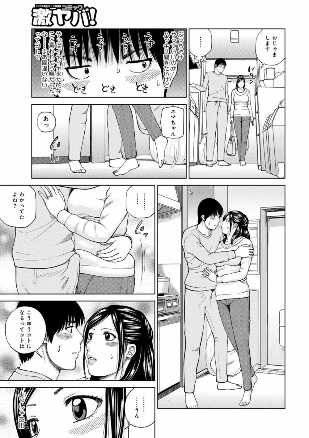 躍る人妻〜疼いて濡れて身悶えて〜 81ページ