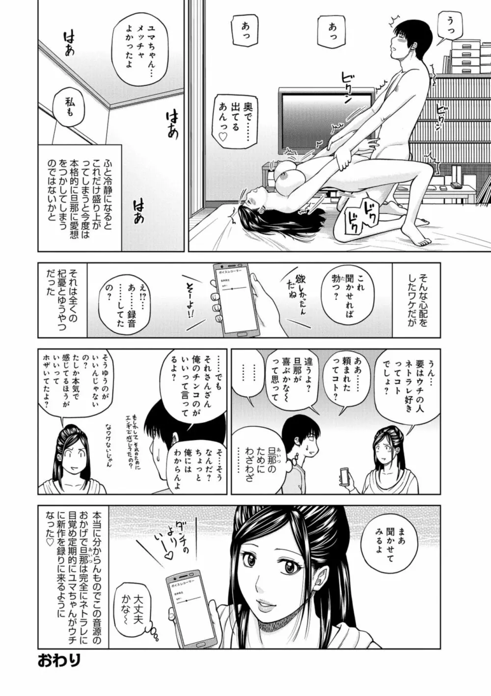 躍る人妻〜疼いて濡れて身悶えて〜 98ページ