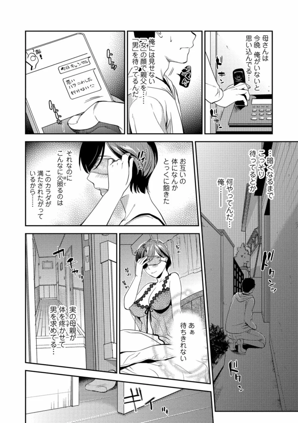 焦がれ妻、母いじり 168ページ