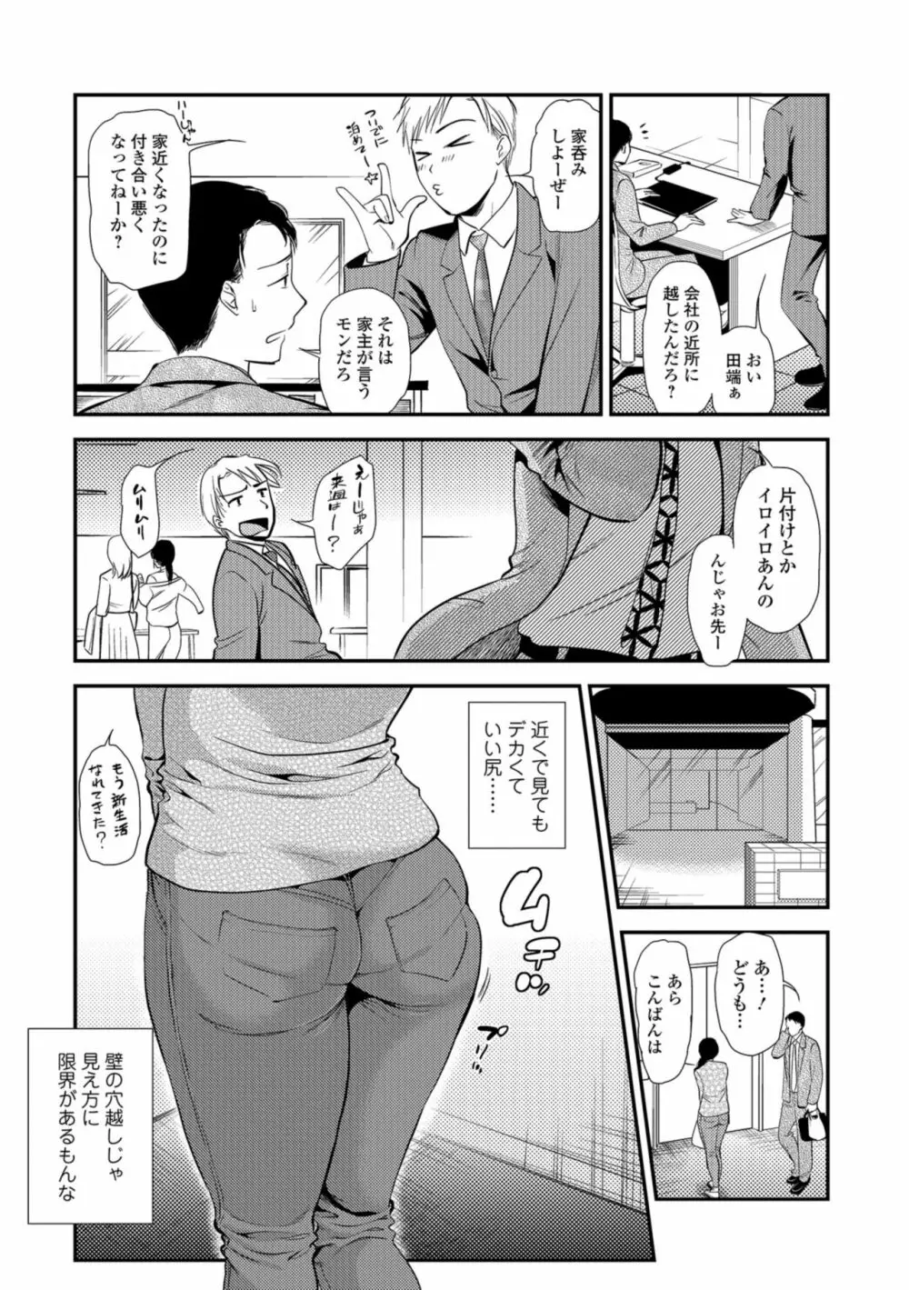 焦がれ妻、母いじり 79ページ