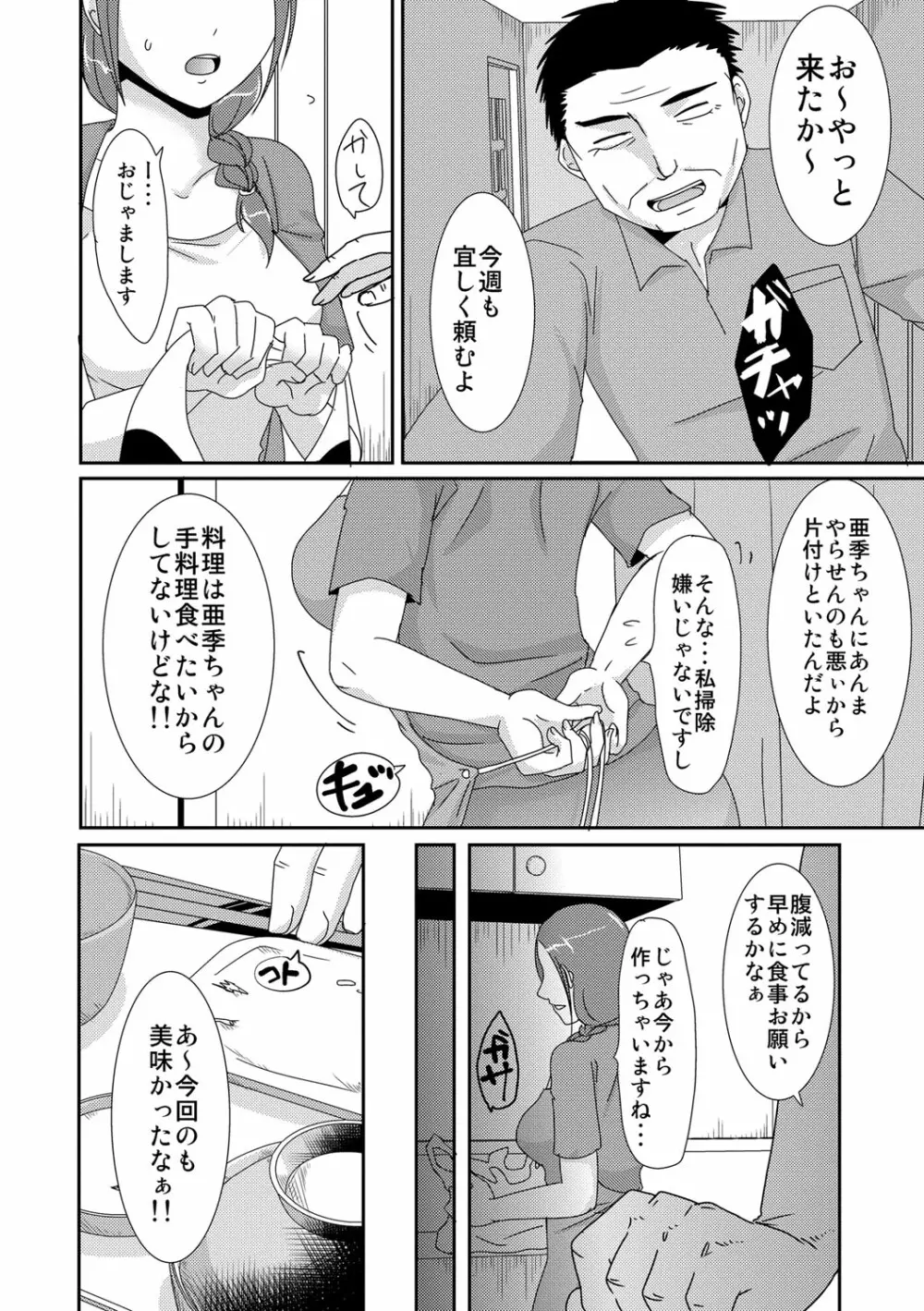 子持ち×1さんと声出し厳禁SEX 107ページ