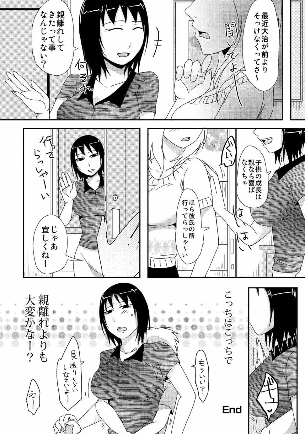 子持ち×1さんと声出し厳禁SEX 171ページ