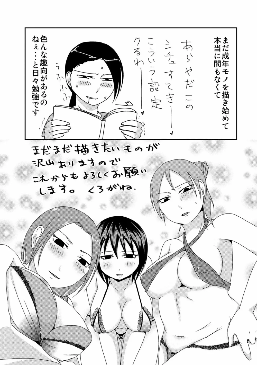 子持ち×1さんと声出し厳禁SEX 194ページ