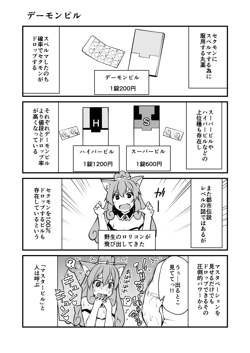 頭の悪い漫画描いた 15ページ