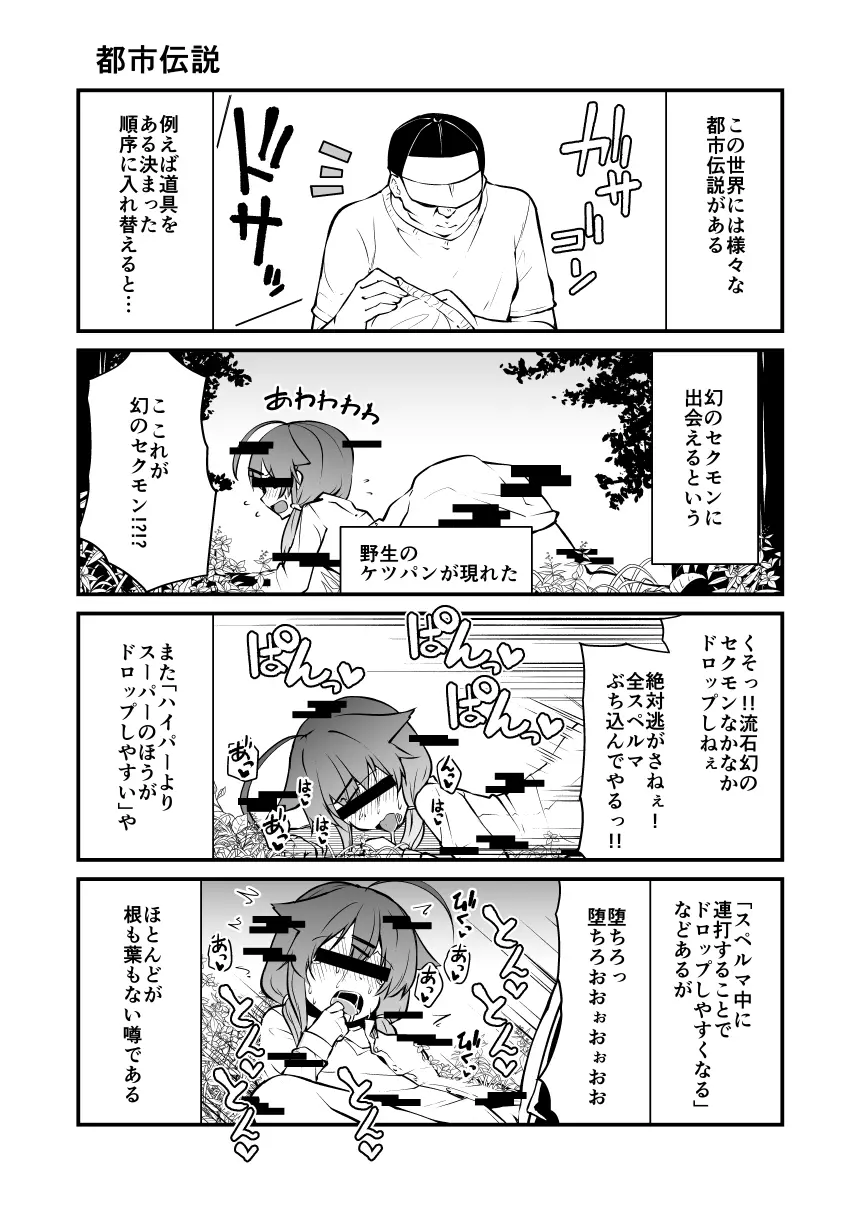 頭の悪い漫画描いた 16ページ