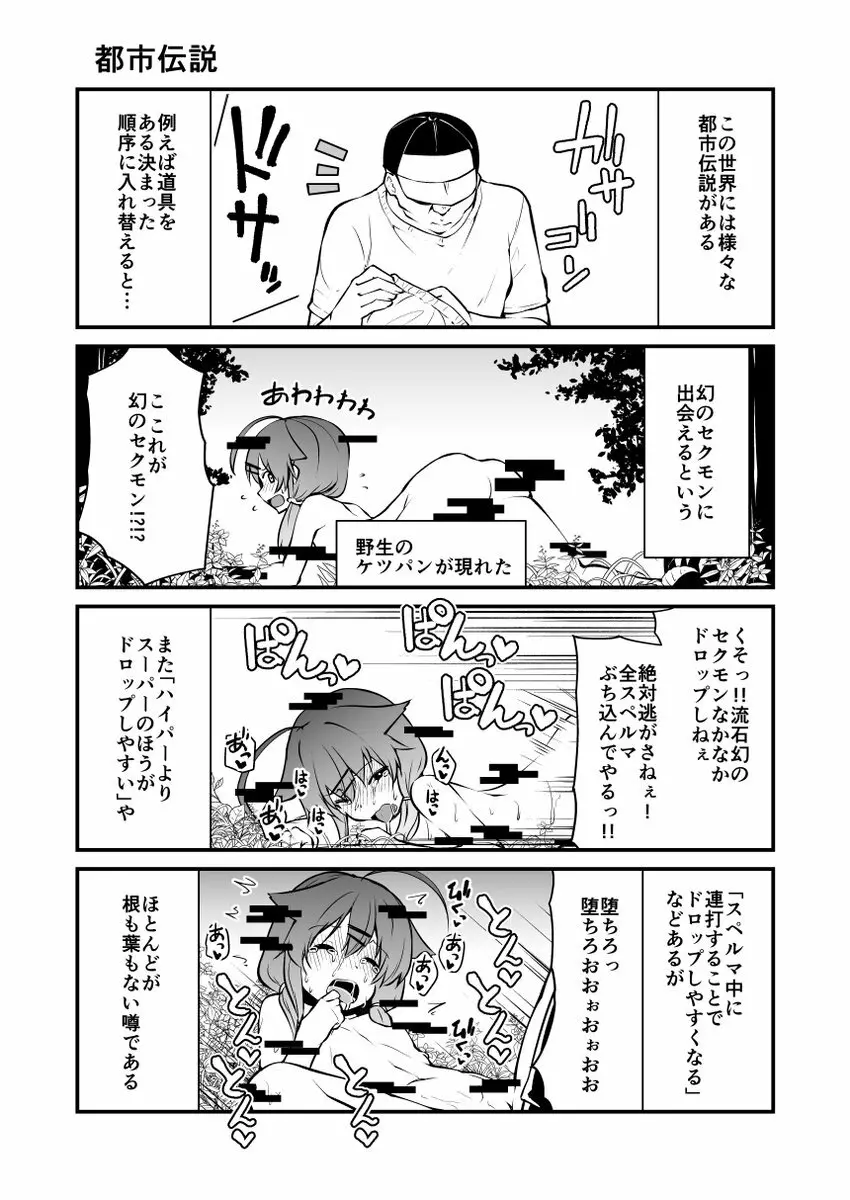 頭の悪い漫画描いた 18ページ