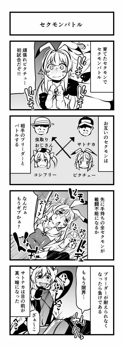 頭の悪い漫画描いた 2ページ