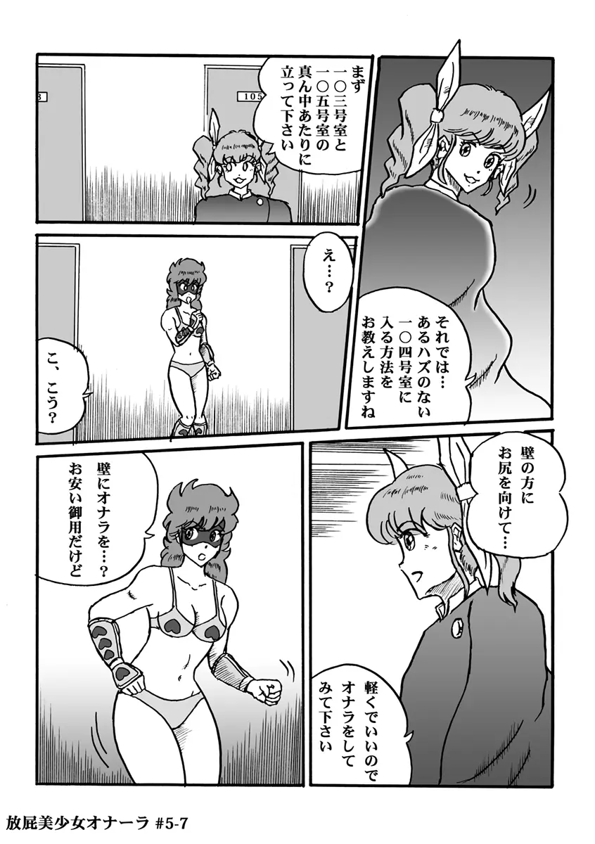 放屁美少女オナーラ 109ページ