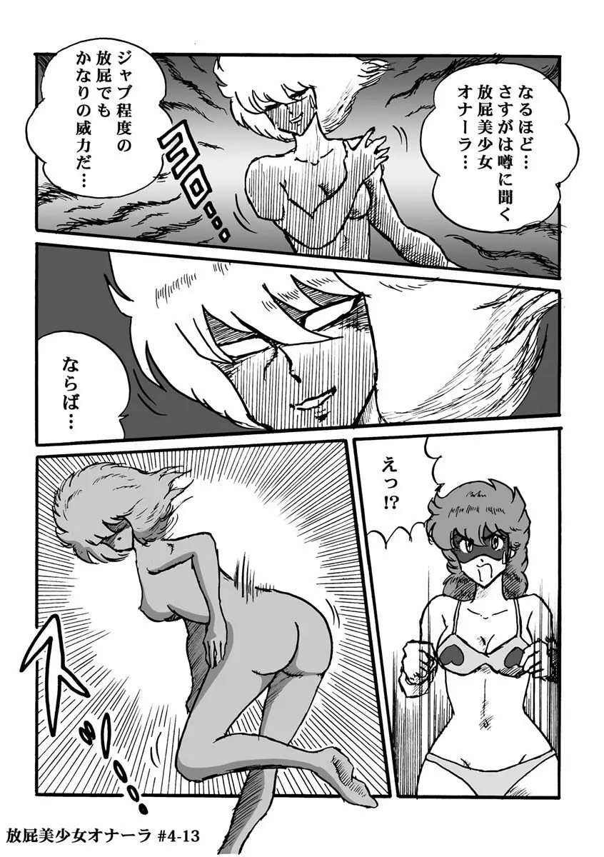 放屁美少女オナーラ 96ページ