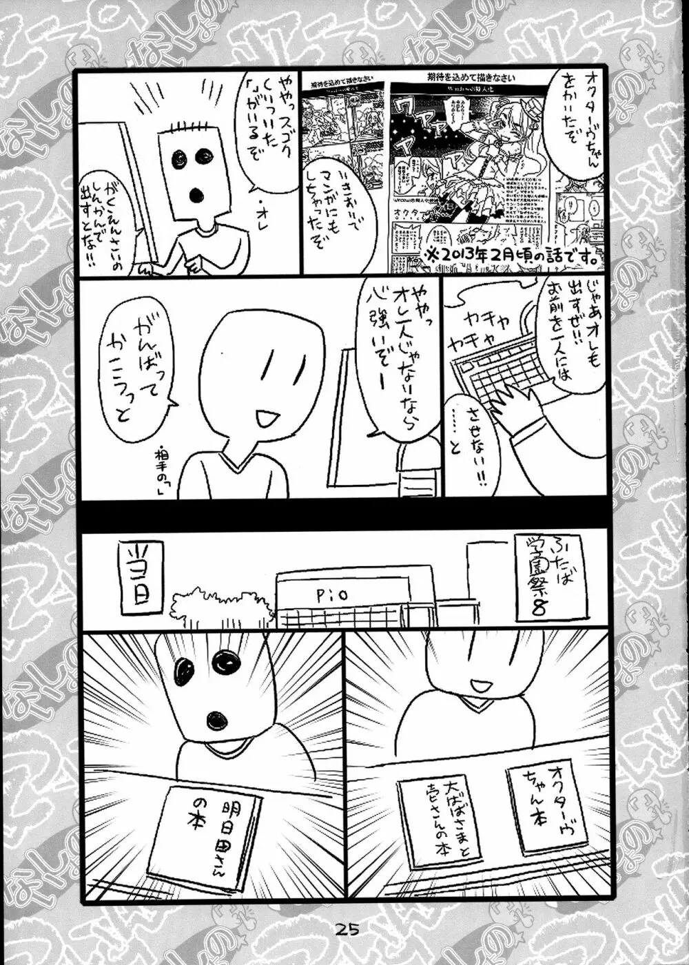 ないしょのついんてーるず 25ページ