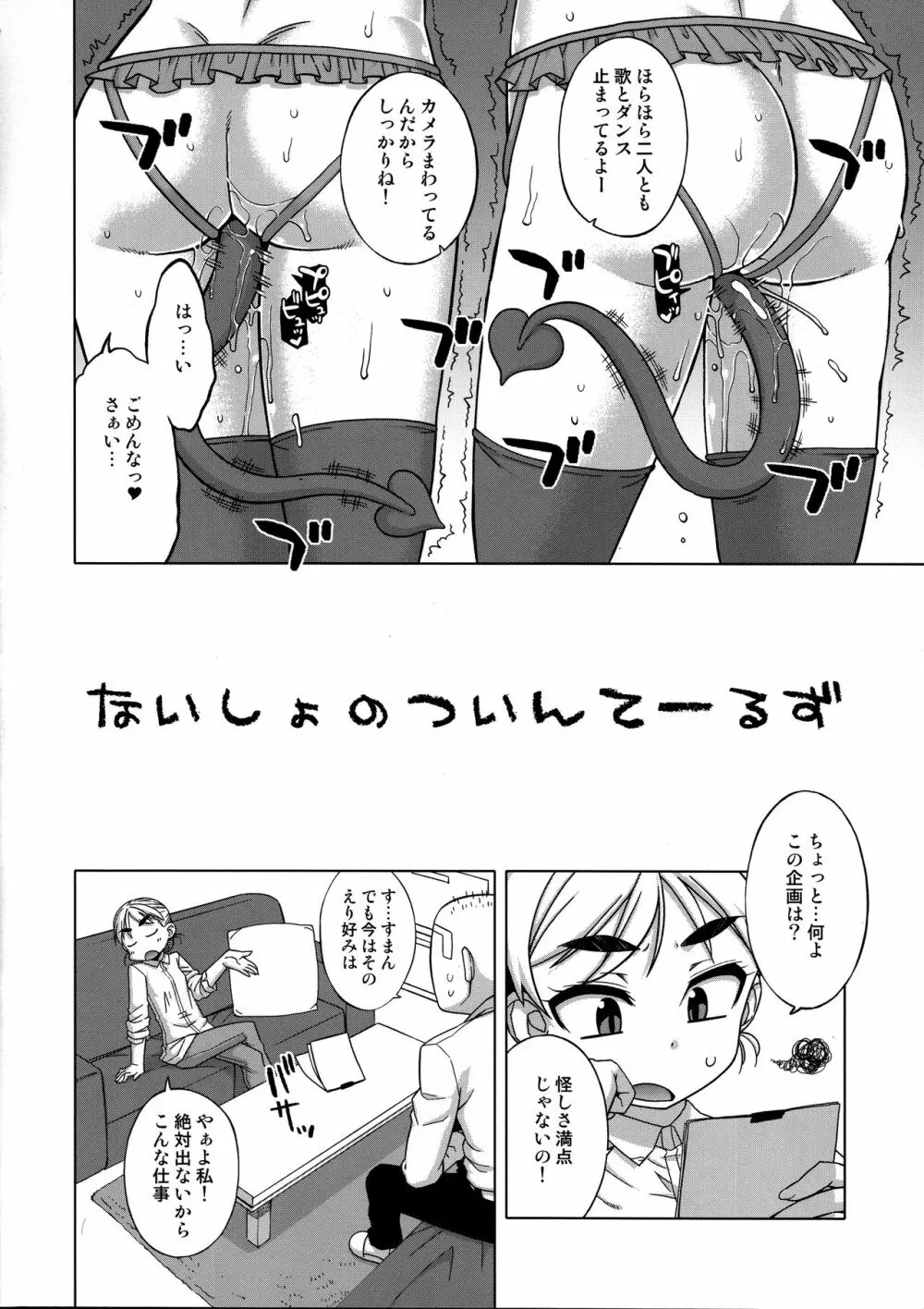 ないしょのついんてーるず 6ページ