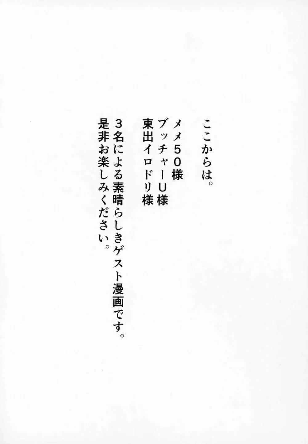 ショタマスターと3にんのママしこしこぴゅっぴゅっ性活後編 26ページ